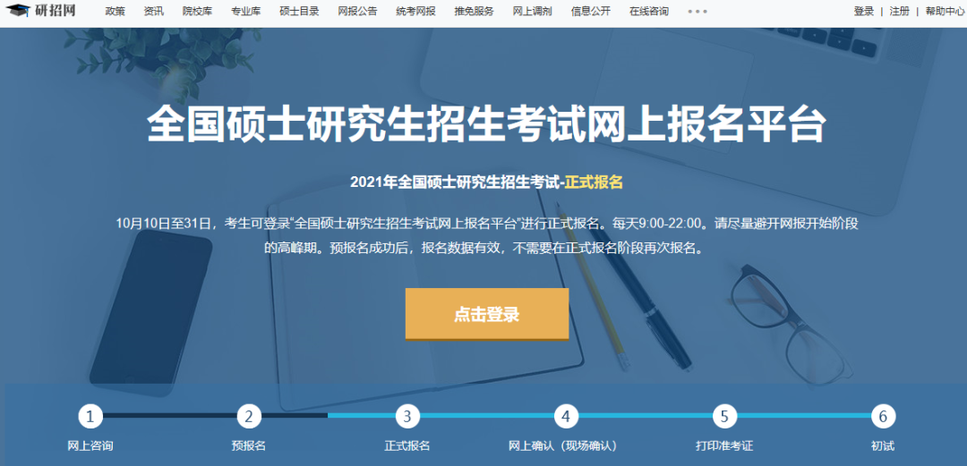 考研網(wǎng)報丨學信網(wǎng)賬號注冊及學籍、學歷網(wǎng)上驗證流程