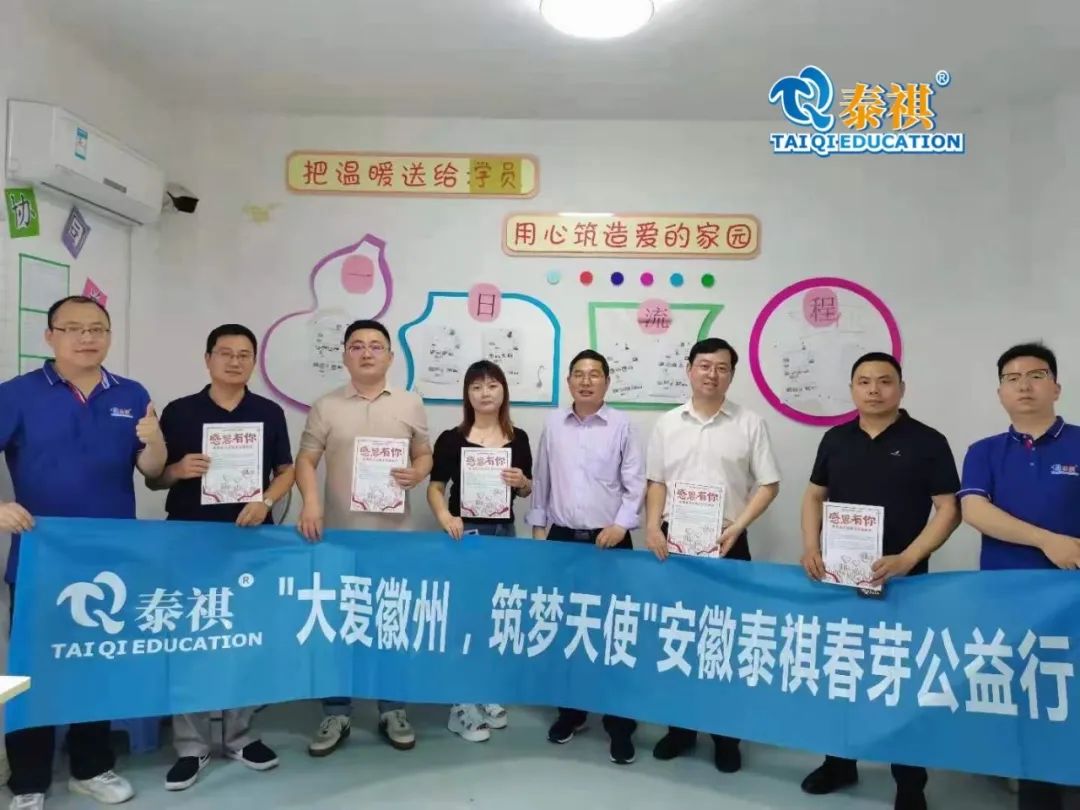 關(guān)愛弱勢群體，踐行企業(yè)使命——泰祺教育公益行活動