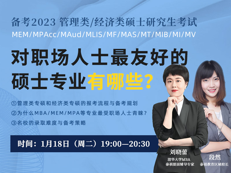 對職場人士最友好的碩士專業(yè)有哪些？