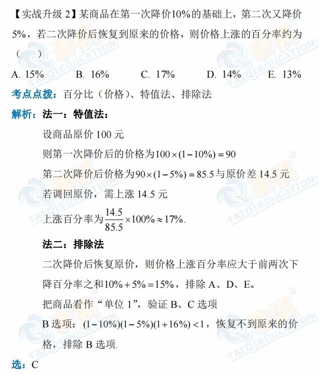 掌握“秘籍&quot;，輕松搞定管理類聯(lián)考數(shù)學(xué)應(yīng)用題！