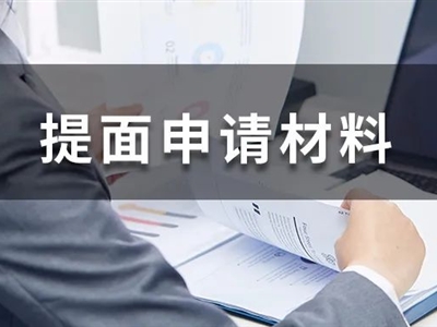 MBA提前面試申請(qǐng)材料竟然還有這些特殊要求？