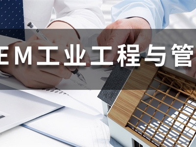 2022年全國工業(yè)工程與管理（125603）院校學(xué)費、復(fù)試分數(shù)線匯總