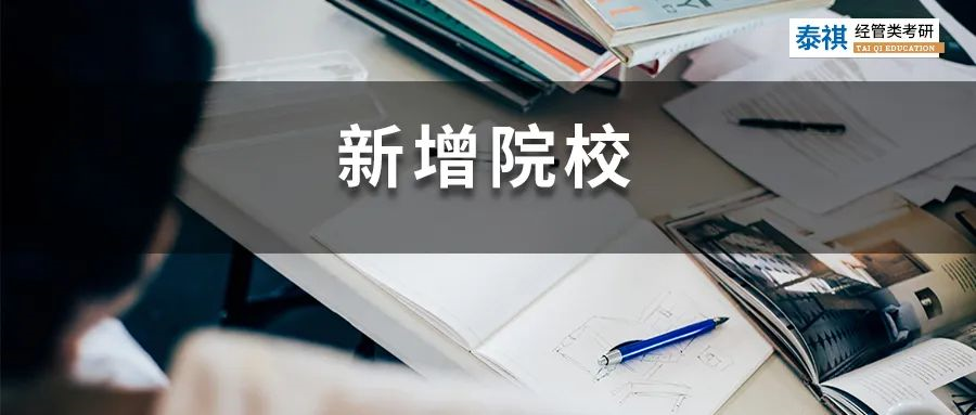 多所院校新增經(jīng)濟類專碩招生！396或成大勢所趨？