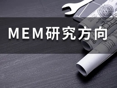 全國200+院校MEM研究方向大匯總，總有一款適合你！
