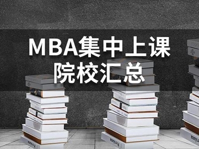 MBA名校和非名校差距竟然如此之大！非名校不值得讀嗎？