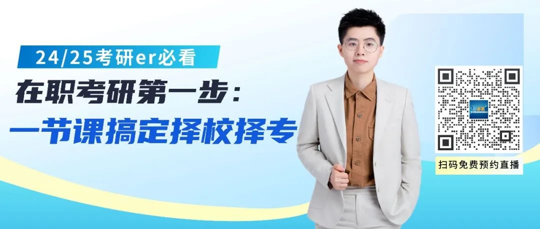 在職考研，考哪個(gè)專業(yè)性價(jià)比更高？一文帶你全方面了解！