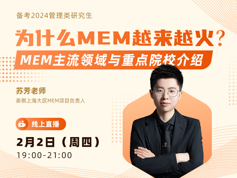 為什么MEM越來越火？