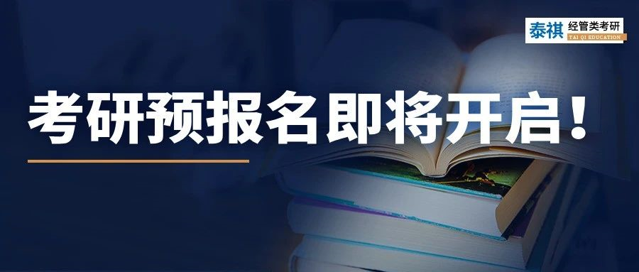 考研預(yù)報名即將開啟！這些網(wǎng)報信息要準(zhǔn)備好，否則影響報名！