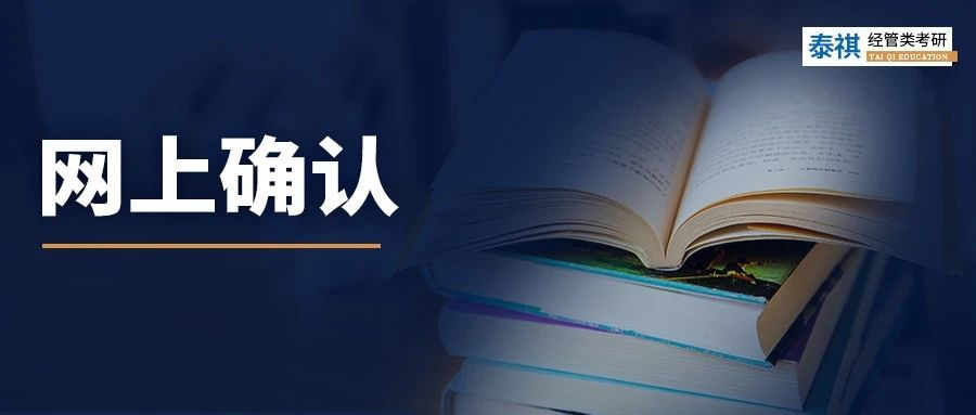 考研網(wǎng)報即將截止，完成這步才算報名成功！附31省市網(wǎng)上確認(rèn)所需材料！