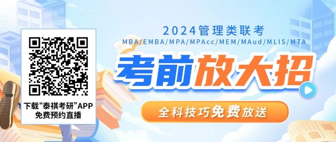 考前再聽一遍，管綜考研你應(yīng)該放棄哪些題？做題順序定了嗎？
