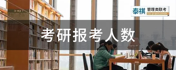 今年考研報名人數(shù)474萬，增長17萬，勸你不要太關(guān)注報考人數(shù)！