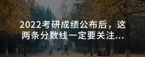 管理類考研國家線為什么上漲？23考研人該何去何從？