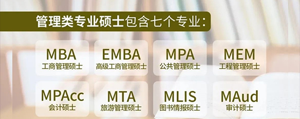 管理類專碩和經(jīng)濟類專碩，哪個更好考？