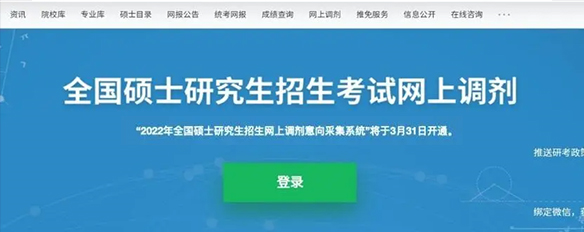 考研調(diào)劑系統(tǒng)4月6日開(kāi)通！這份超全調(diào)劑攻略請(qǐng)收下