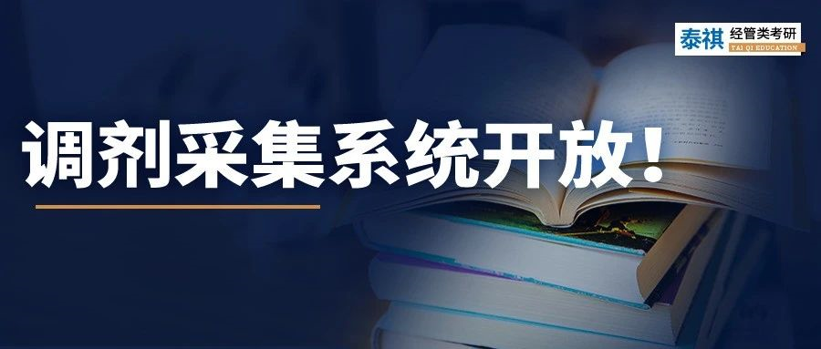 今年調(diào)劑難度暴增？B區(qū)考研調(diào)劑院校大匯總，擦線黨必備！