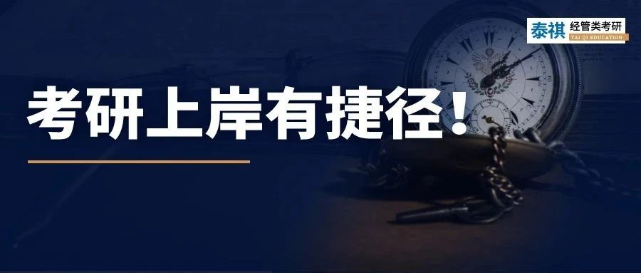 2023管理類考研國家線解析，為什么這個專業(yè)降分這么猛？！