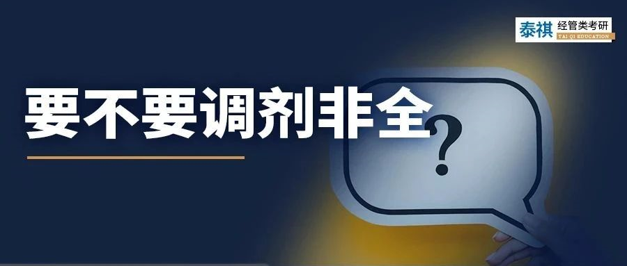 泰祺教育2023管理類考研高分榜，24考研er快沾好運！