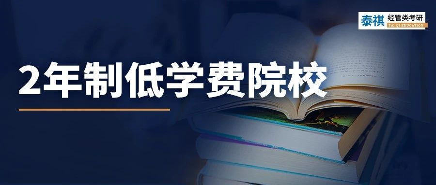 在職雙證研究生，學(xué)制2年，學(xué)費(fèi)不到10萬！性價(jià)比之王還不沖？