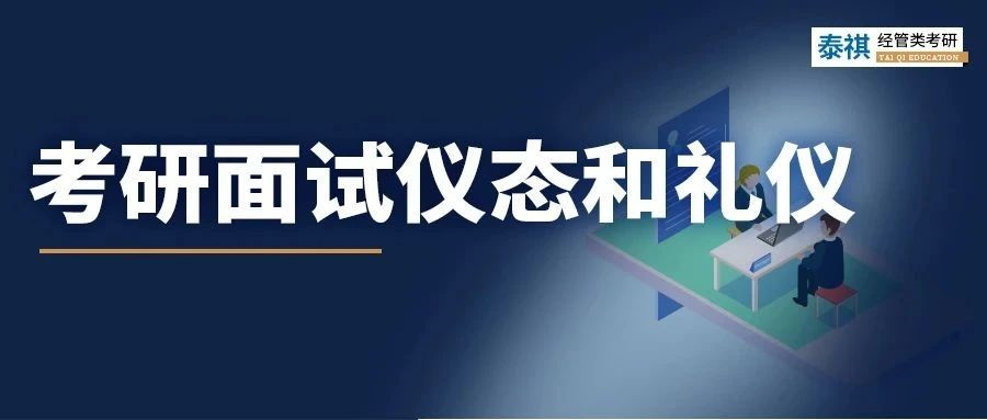 考研面試著裝禮儀tips！會(huì)穿好感度UP???