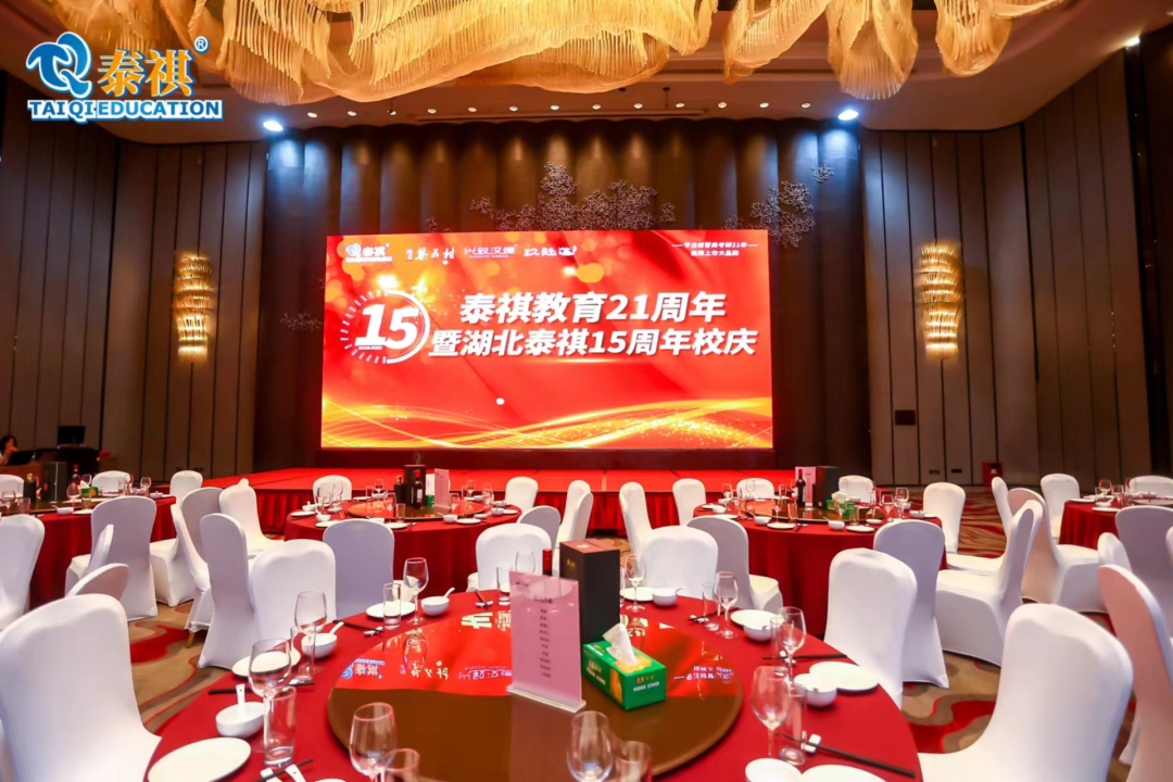湖北泰祺十五周年校慶—不忘初心，砥礪前行！