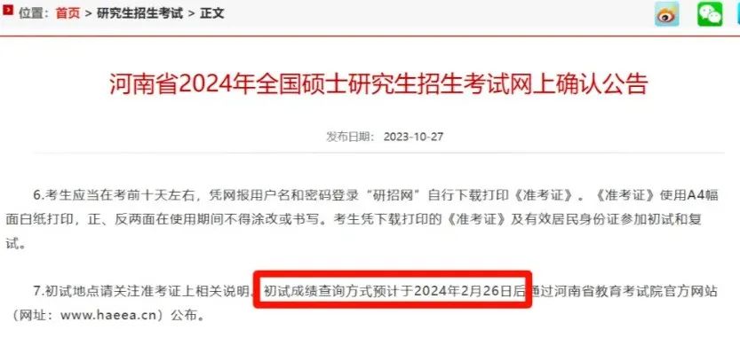 24考研出分時(shí)間已定，出分前我們?cè)撟瞿男?zhǔn)備！